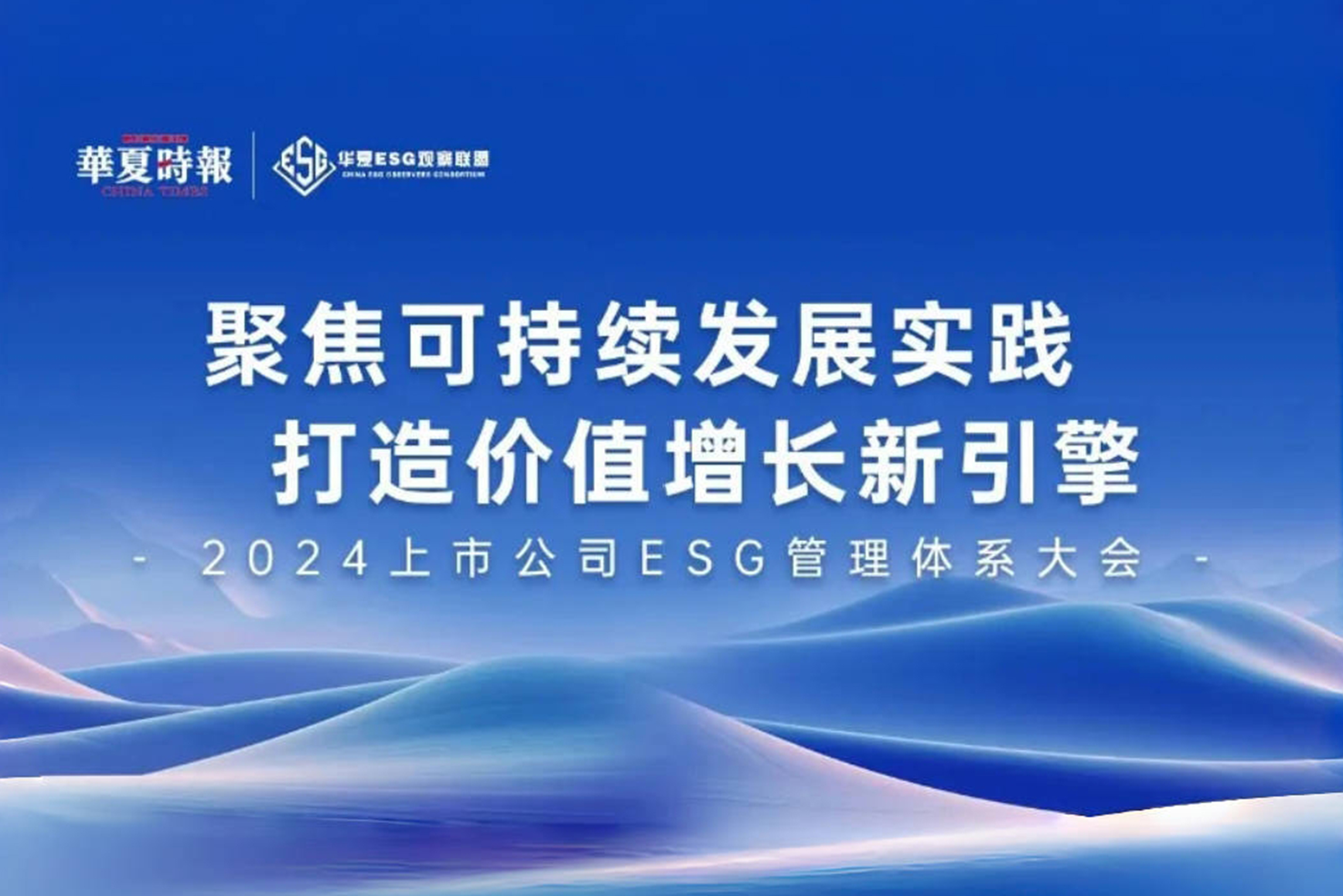 環球車享榮膺“2024年中國上市公司ESG管理體系大會”優秀案例獎!